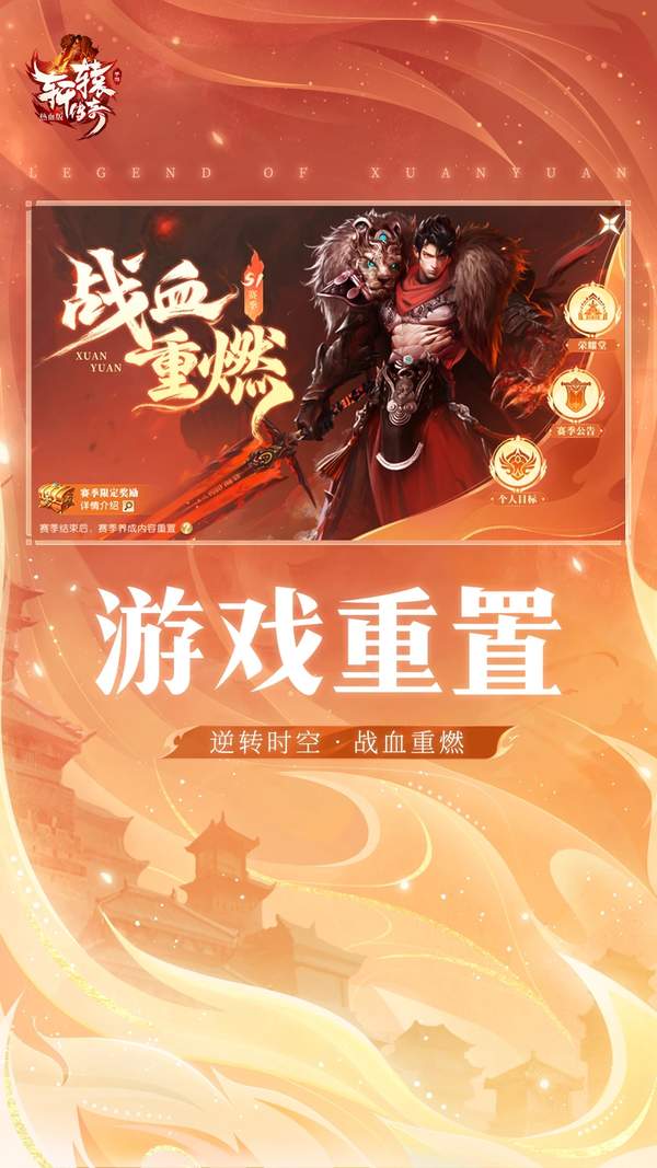 轩辕传奇热血版