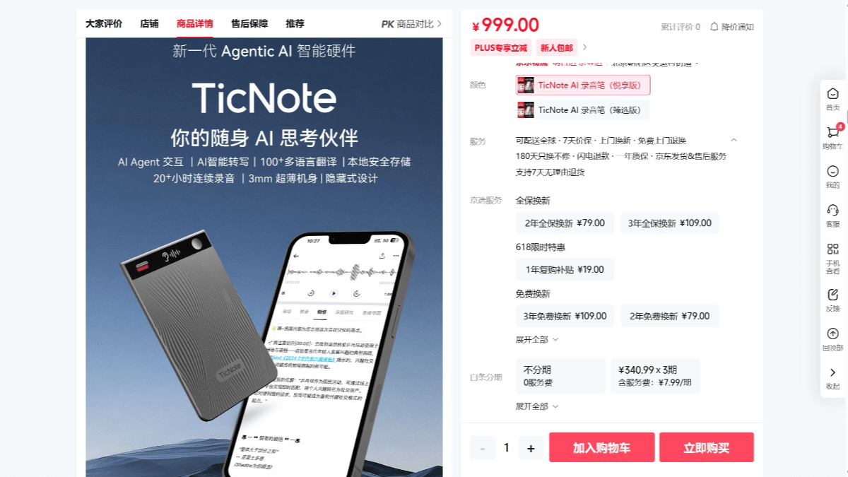 TicNote