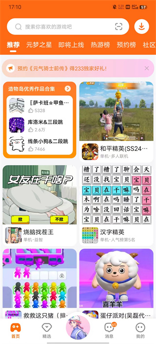 二三三乐园正版(233乐园)v4.72.0.0-4724781 安卓版