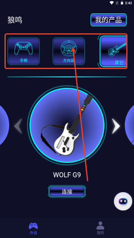 狼鸣手柄最新版v1.0.0 安卓版
