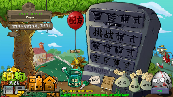 植物大战僵尸融合版2.7内置菜单(PlantsVsZombiesRH)2.7 安卓版