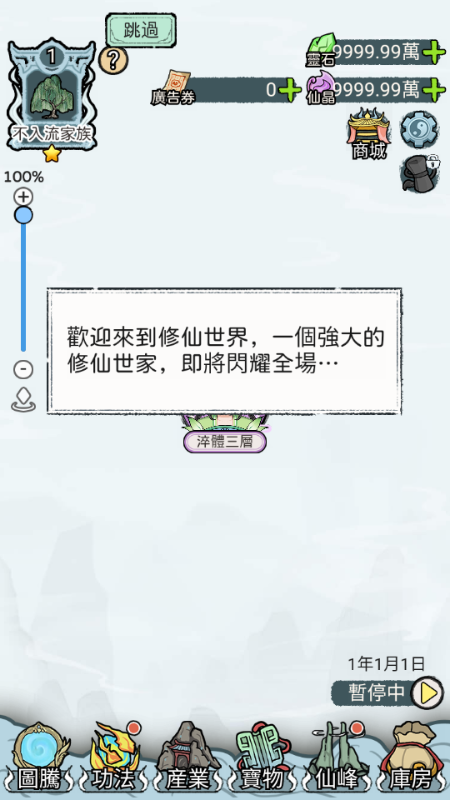 开宗立派模拟器免广告v1.1130 最新版
