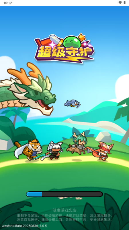 超级守护游戏免广告获取奖励v1.0 最新版