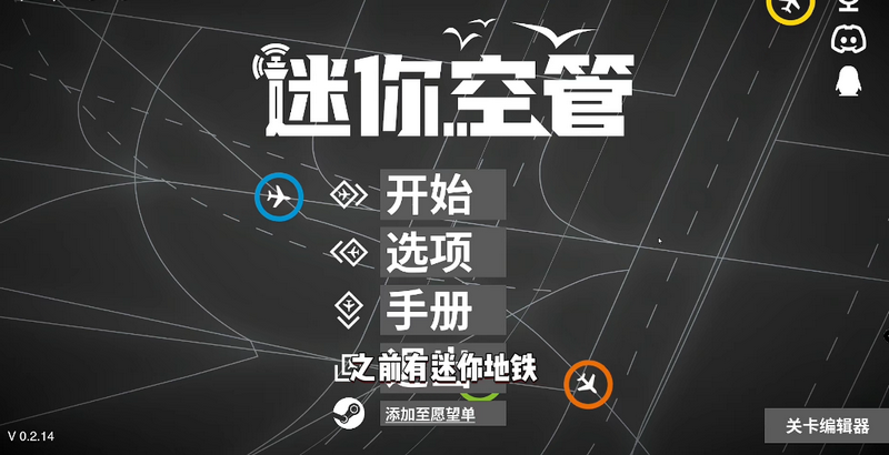 迷你空管高级版(Mini Airways)v1.0.139 移植版