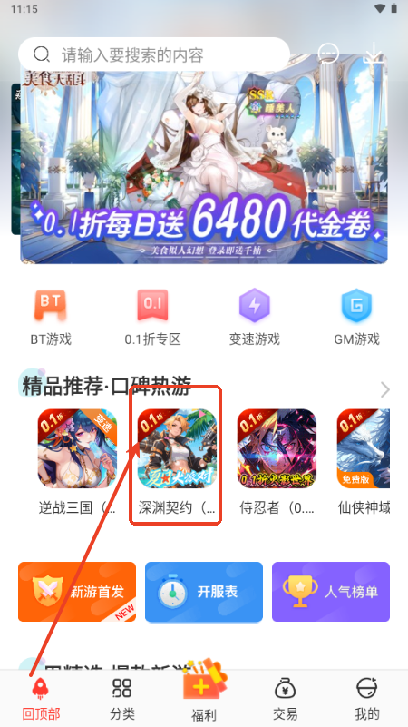 冷狐宝盒app最新版本v3.8.1 安卓版