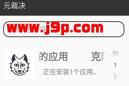 元裁决内置xp环境v1.0.9 免root版