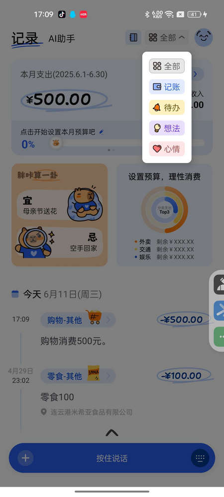 咔皮记账app最新版v0.7.36 手机版