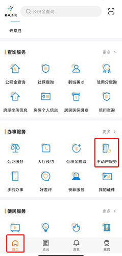 鹤城在线app官方版v4.4.1 安卓版