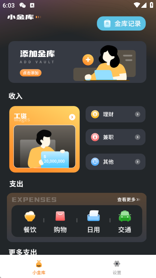 小猫记账app最新版1.1 安卓版