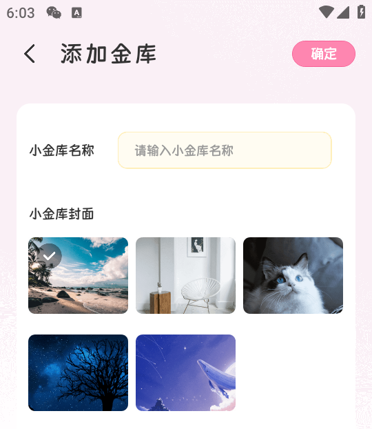 小猫记账app最新版1.1 安卓版