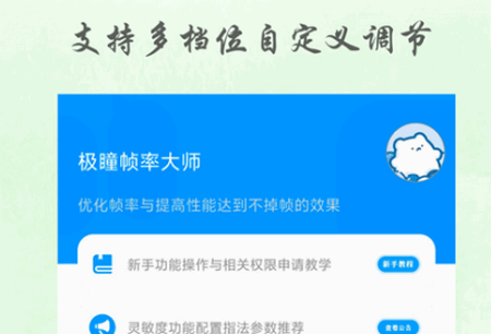 极瞳帧率大师2.0 安卓版