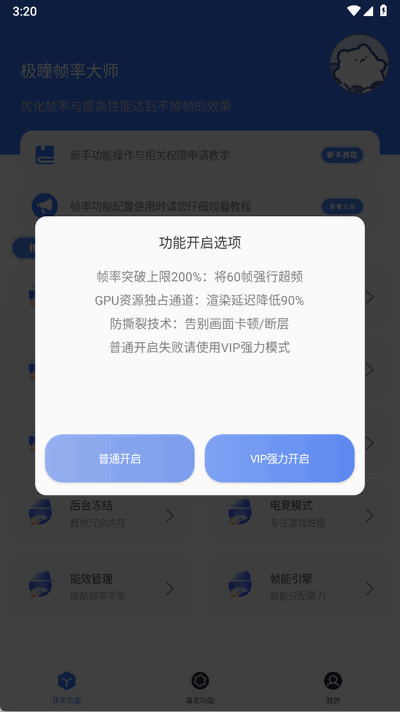 极瞳帧率大师2.0 安卓版