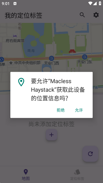 AirTag定位器(Macless Haystack)v1.3.9 安卓最新版