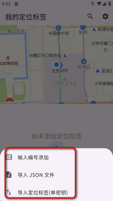 AirTag定位器(Macless Haystack)v1.3.9 安卓最新版