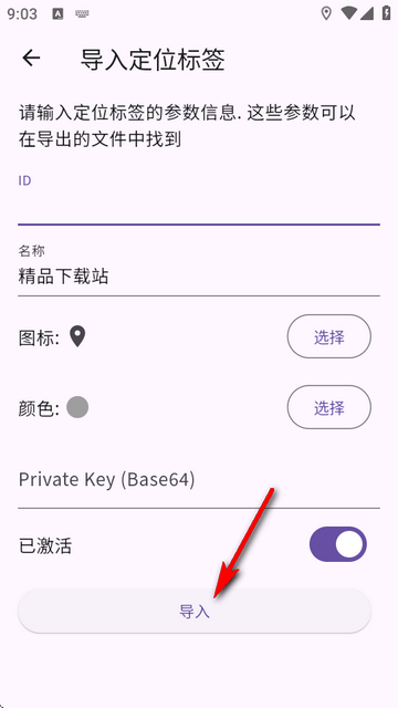 AirTag定位器(Macless Haystack)v1.3.9 安卓最新版