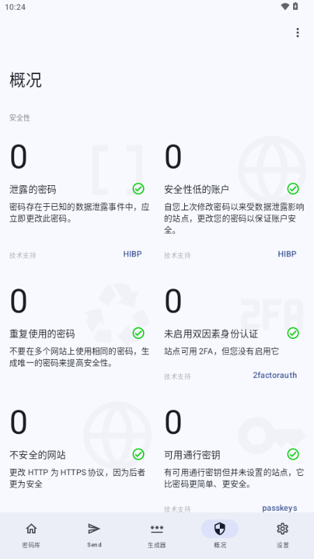 Keyguard密码管理v1.12.3 开源版