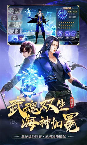 斗罗大陆安卓汉化版