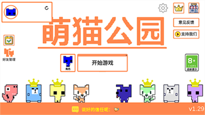 萌猫公园免广告版