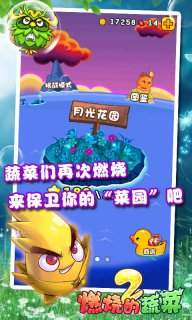 燃烧的蔬菜2官方正版