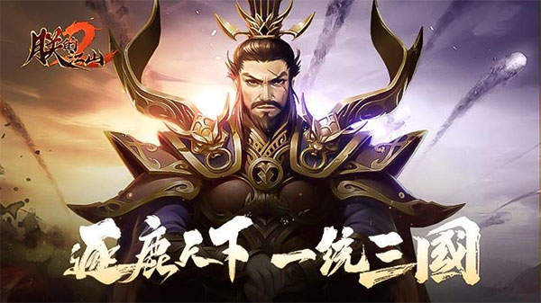 朕的江山2手游官网版