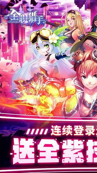 全职猎手手游官网版