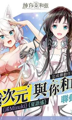 纯白和弦官网版