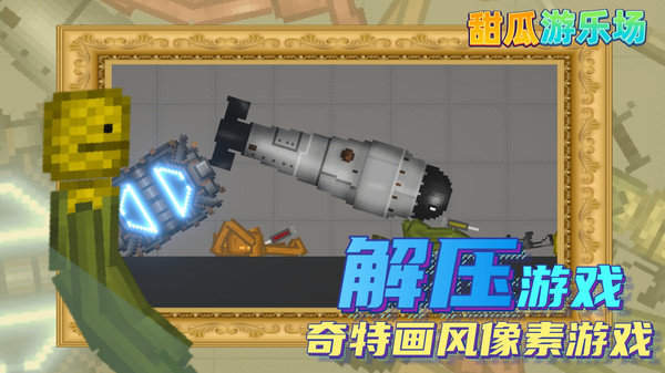 甜瓜游乐场共存版15.0版