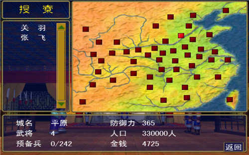 三国群英传1单机手机版