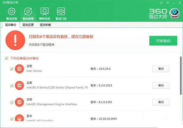 360驱动大师轻巧版