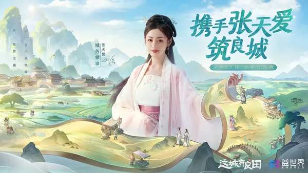 这城有良田官方版