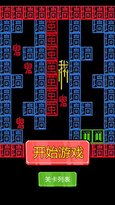 恐惧迷宫无广告版