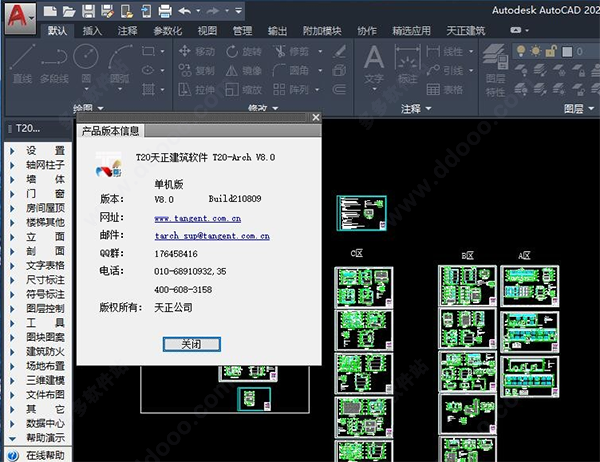 天正建筑软件