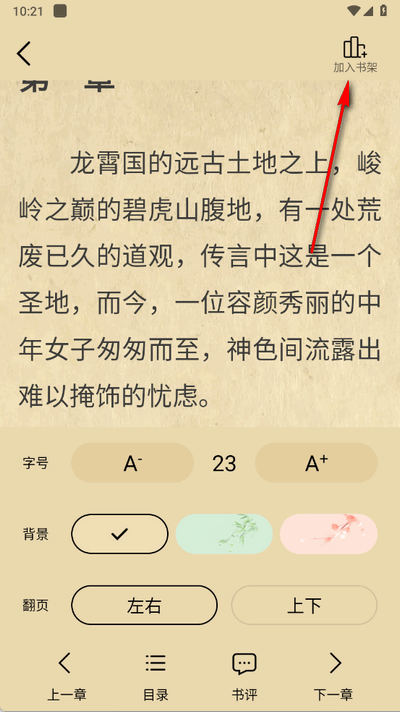萤火小说app官方版1.0.7 安卓版