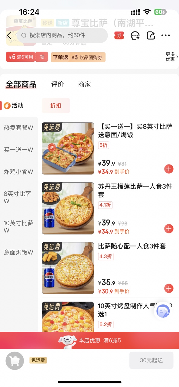 京东外卖官方正版v15.1.55 手机版