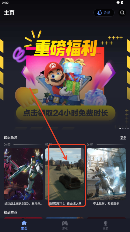 咪兔泛玩云游戏v2.0.3 最新版