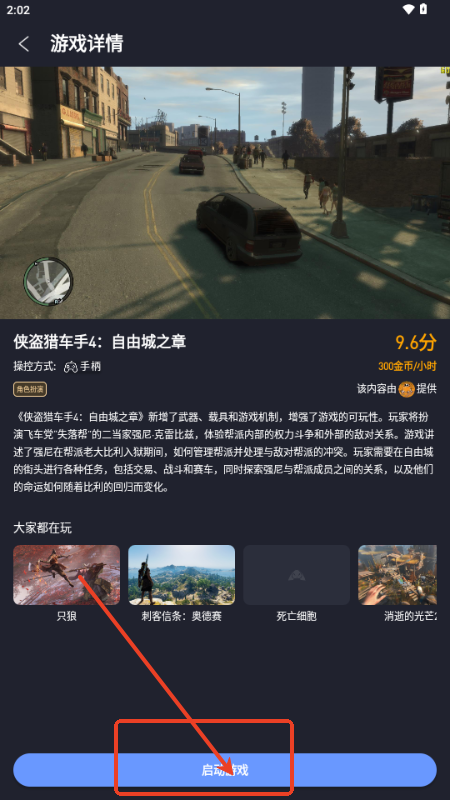 咪兔泛玩云游戏v2.0.3 最新版