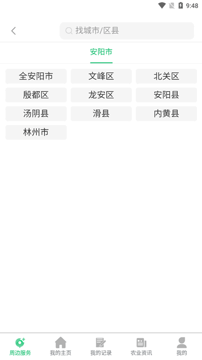 农业天气通最新版v4.5.9 安卓版