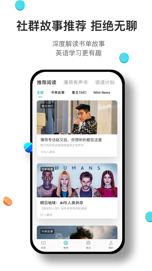 百词斩薄荷阅读app2.3.6 安卓最新版