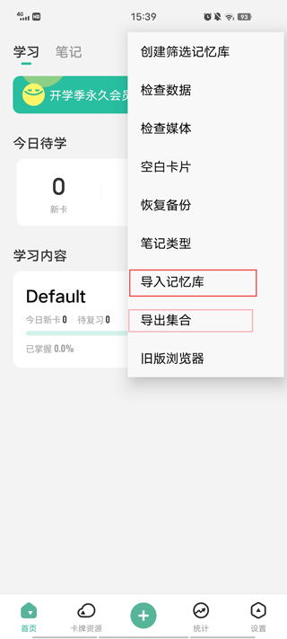 Anki记忆卡安卓版v3.2.7 手机最新版