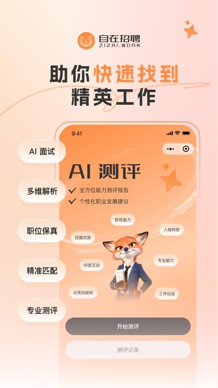 自在招聘官方版