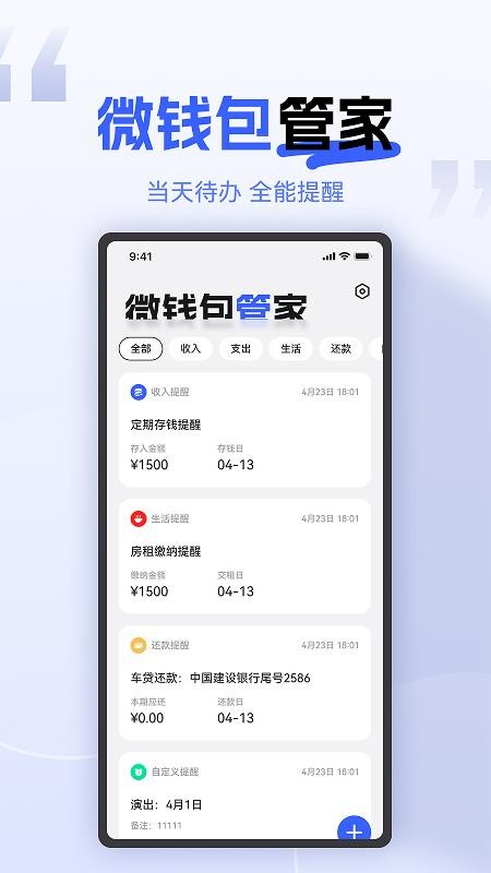 微钱包管家官方版