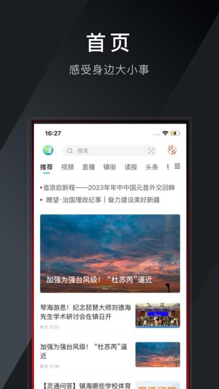 镇灵通APP