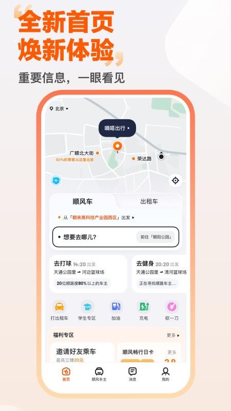嘀嗒出行官方版