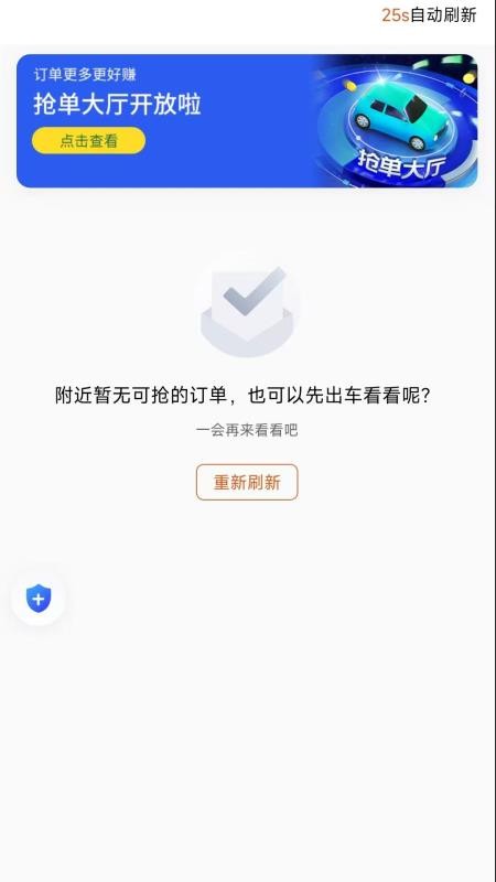 优迅快车车主端最新版