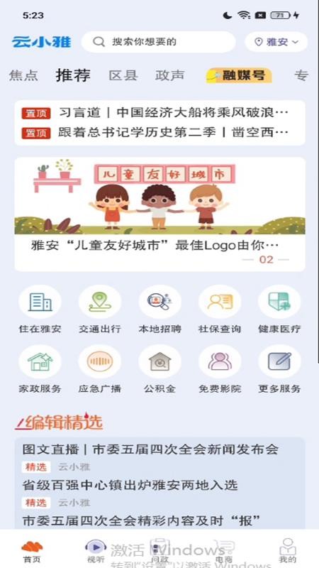云小雅官方版