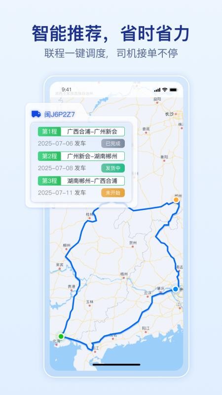 上马智运司机版免费版