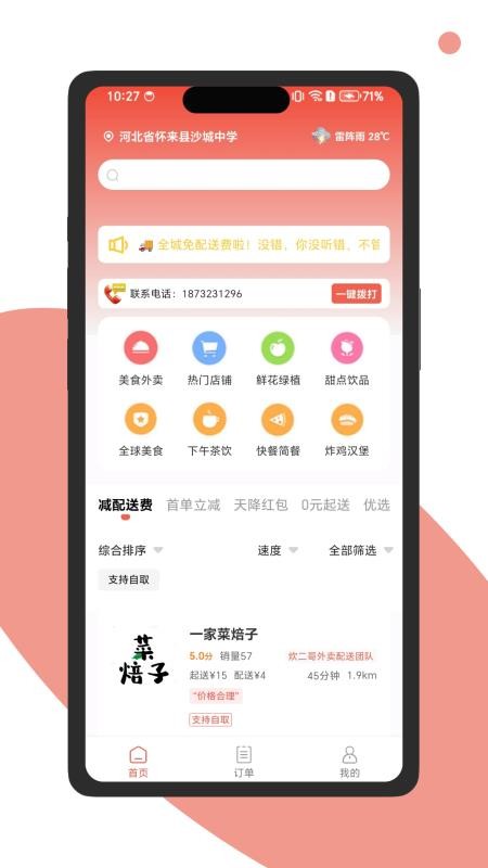炊二哥外卖APP