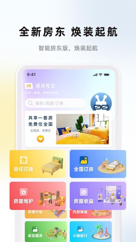 华人e家官方版