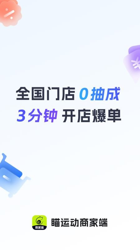 瞄运动商家端软件