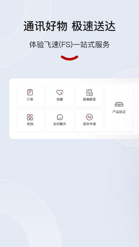飞速FS官方版